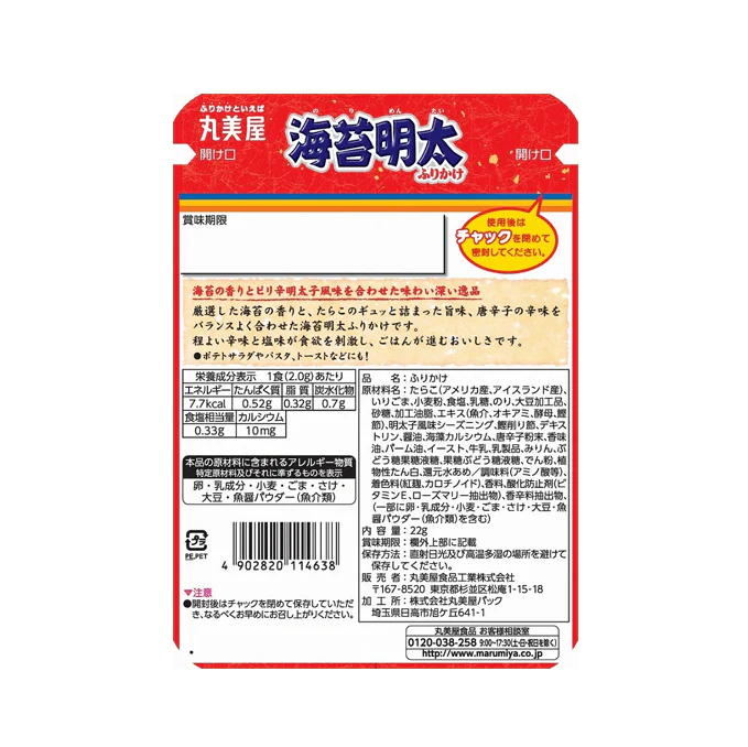 Marumiya Seaweed Mentaiko Furikake 22g (Gia vi tron com vi ca hoi va rong bien) - Image 2